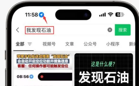 兴海苹果客服中心分享iPhone 输入“发现石油”触发定位