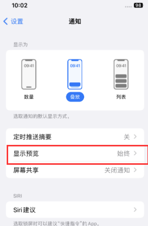 兴海苹果售后维修中心分享iPhone手机收不到通知怎么办 