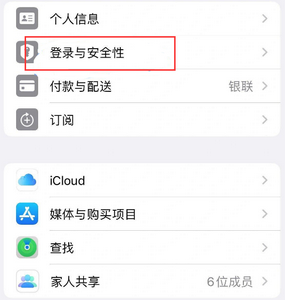 兴海苹果维修站分享手机号注册的Apple ID如何换成邮箱【图文教程】 