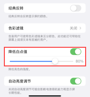 兴海苹果电池维修分享iPhone省电巧妙设置降低白点值