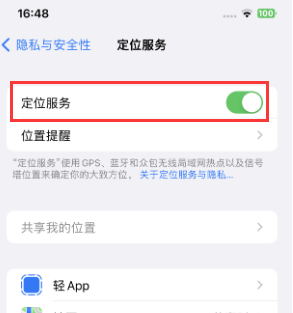 兴海苹果维修客服分享如何在iPhone上隐藏自己的位置 