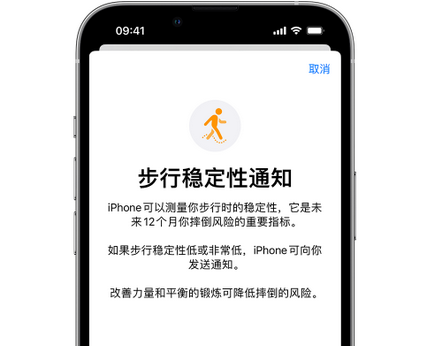 兴海iPhone手机维修如何在iPhone开启'步行稳定性通知' 