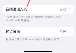 兴海苹果蓝牙维修店分享iPhone设置蓝牙设备接听电话方法