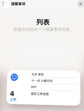 兴海苹果14维修店分享iPhone14如何设置主屏幕显示多个不同类型提醒事项