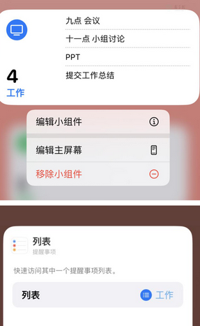 兴海苹果14维修店分享iPhone14如何设置主屏幕显示多个不同类型提醒事项