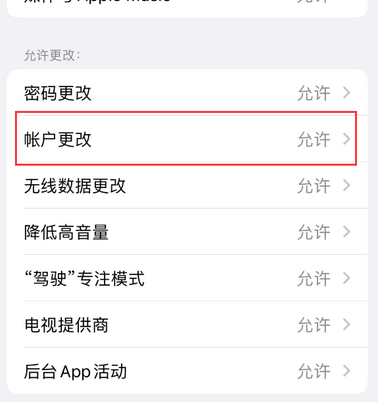 兴海appleID维修服务iPhone设置中Apple ID显示为灰色无法使用