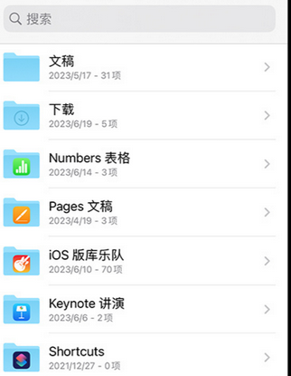 兴海apple维修中心分享iPhone文件应用中存储和找到下载文件