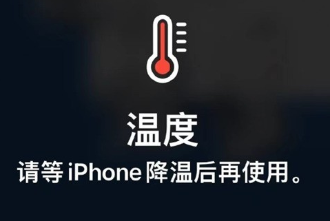 兴海苹果维修站分享iPhone手机发烫严重怎么办 