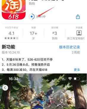 兴海苹果维修站分享如何查看App Store软件下载剩余时间 