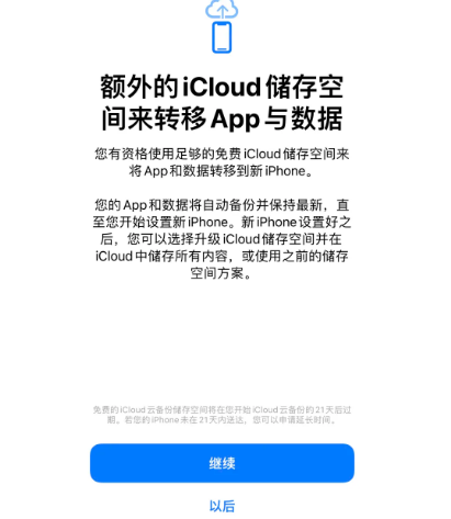 兴海苹果14维修网点分享iPhone14如何增加iCloud临时免费空间