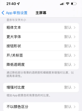 兴海苹果14服务点分享iPhone14如何单独设置App