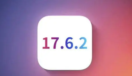 兴海苹果维修店铺分析iOS 17.6.2即将发布 