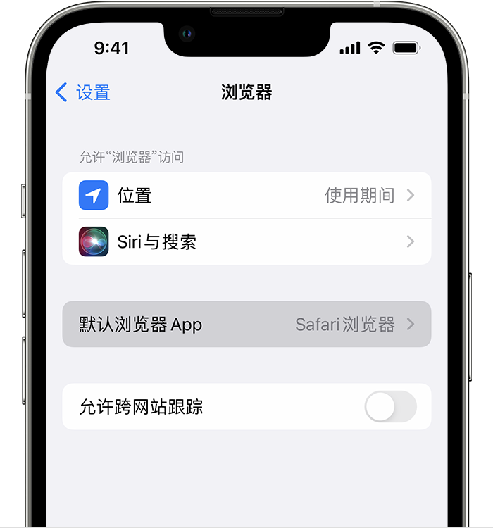 兴海苹果维修服务分享如何在iPhone上设置默认浏览器 