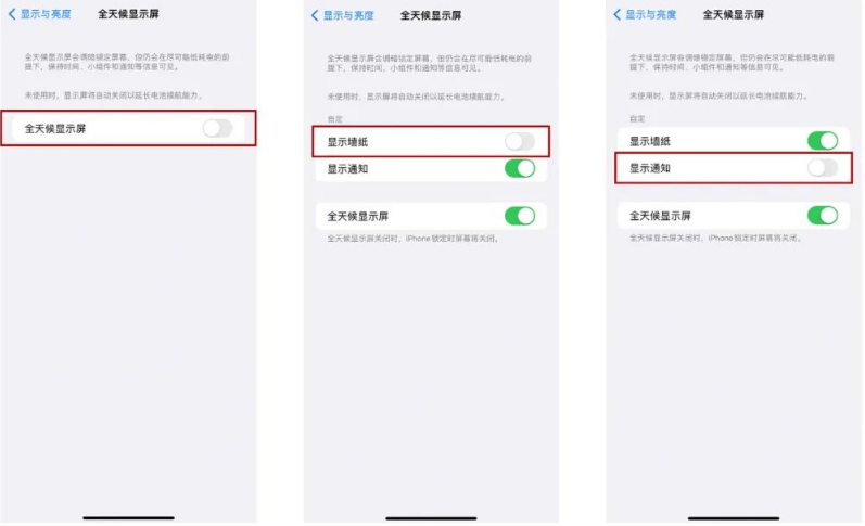 兴海苹果14Pro维修分享iPhone14Pro息屏显示时间设置方法 