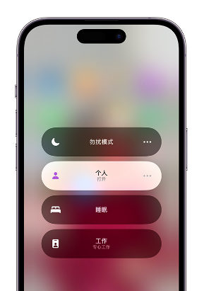 兴海苹果14维修中心分享在iPhone14上定制个人专注模式 