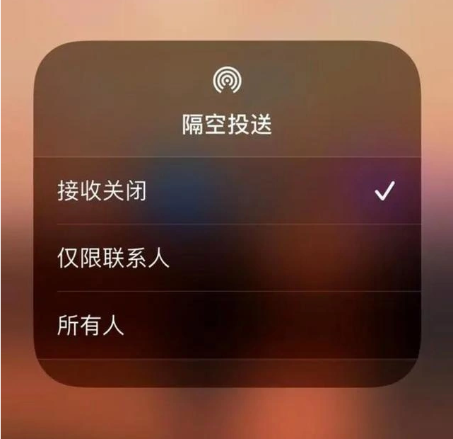 兴海苹果指定维修店分享iPhone如何避免隔空收到不雅照 