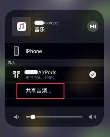 兴海苹果14音频维修点分享iPhone14音频共享设置方法 