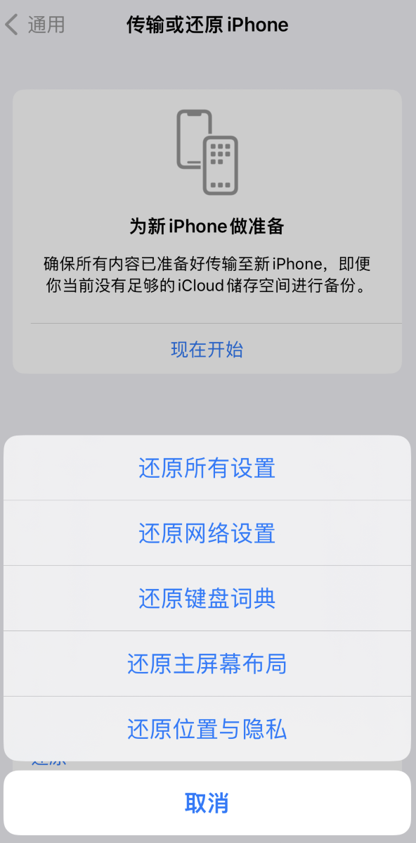 兴海苹果维修在哪的分享iPhone还原功能可以还原哪些设置或内容 