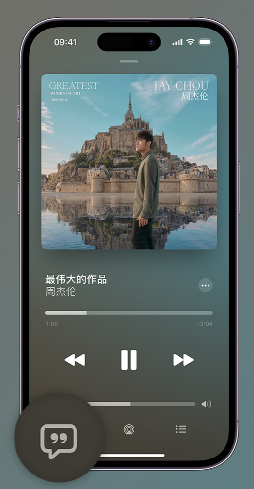 兴海iphone维修分享如何在iPhone上使用Apple Music全新唱歌功能 