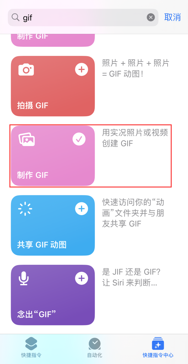 兴海苹果手机维修分享iOS16小技巧:在iPhone上制作GIF图片 