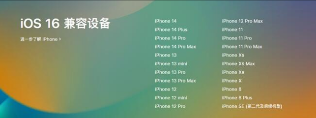 兴海苹果手机维修分享:iOS 16.4 Beta 3支持哪些机型升级？ 