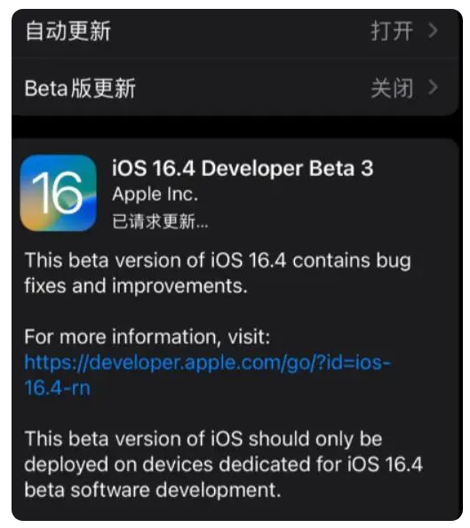 兴海苹果手机维修分享：iOS16.4Beta3更新了什么内容？ 