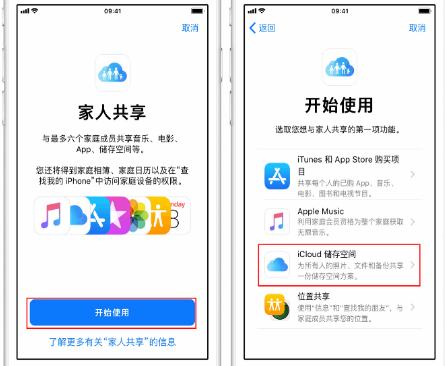 兴海苹果14维修分享：iPhone14如何与家人共享iCloud储存空间？ 