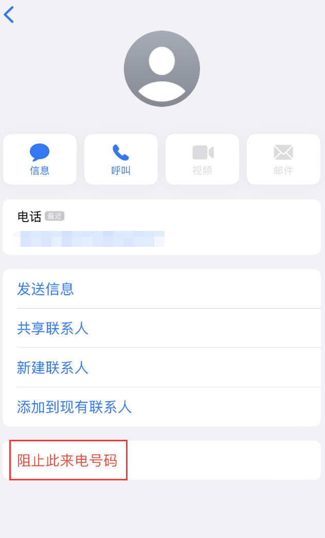 兴海苹果手机维修分享：iPhone 拒收陌生人 iMessage 信息的方法 