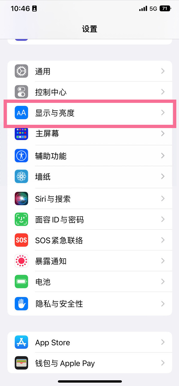 兴海苹果14维修店分享iPhone14 plus如何设置护眼模式 