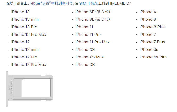 兴海苹果14维修分享为什么iPhone 14 机型卡托架上没有序列号信息 