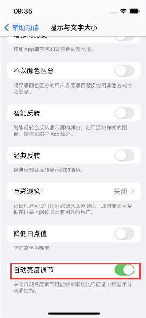 兴海苹果15维修店分享iPhone 15 Pro系列屏幕亮度 