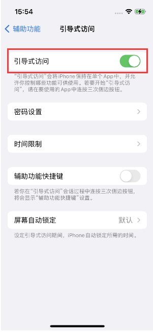 兴海苹果14维修店分享iPhone 14引导式访问按三下没反应怎么办 