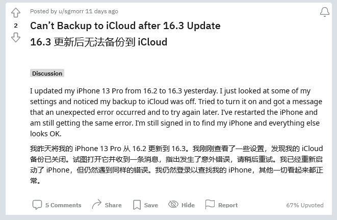 兴海苹果手机维修分享iOS 16.3 升级后多项 iCloud 服务无法同步怎么办 