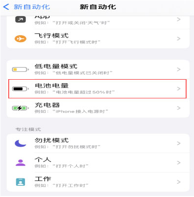 兴海苹果手机维修分享iPhone 在需要时自动开启“低电量模式”的方法 