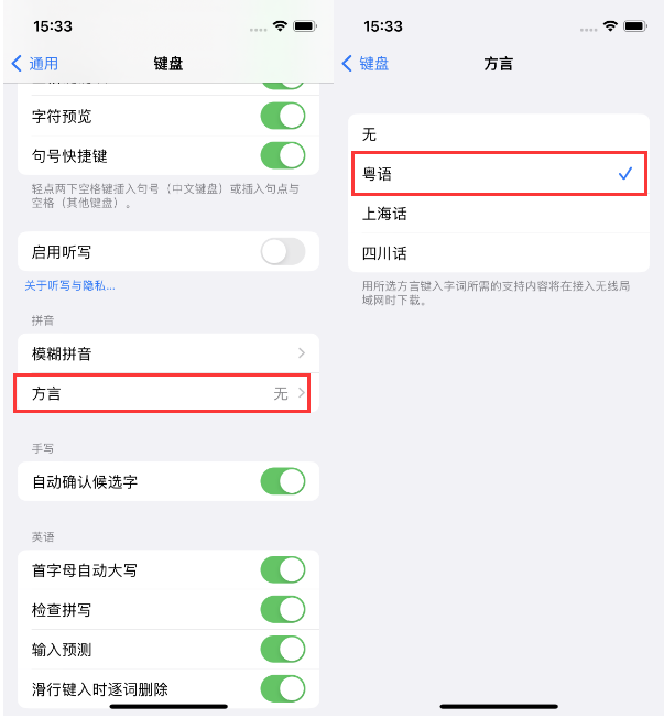 兴海苹果14服务点分享iPhone 14plus设置键盘粤语方言的方法 