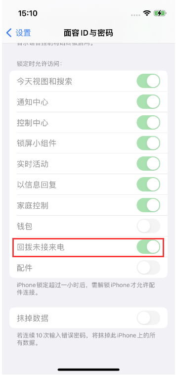 兴海苹果14维修店分享iPhone14禁用锁定时回拨未接来电方法 