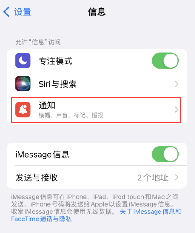 兴海苹果14维修店分享iPhone 14 机型设置短信重复提醒的方法 