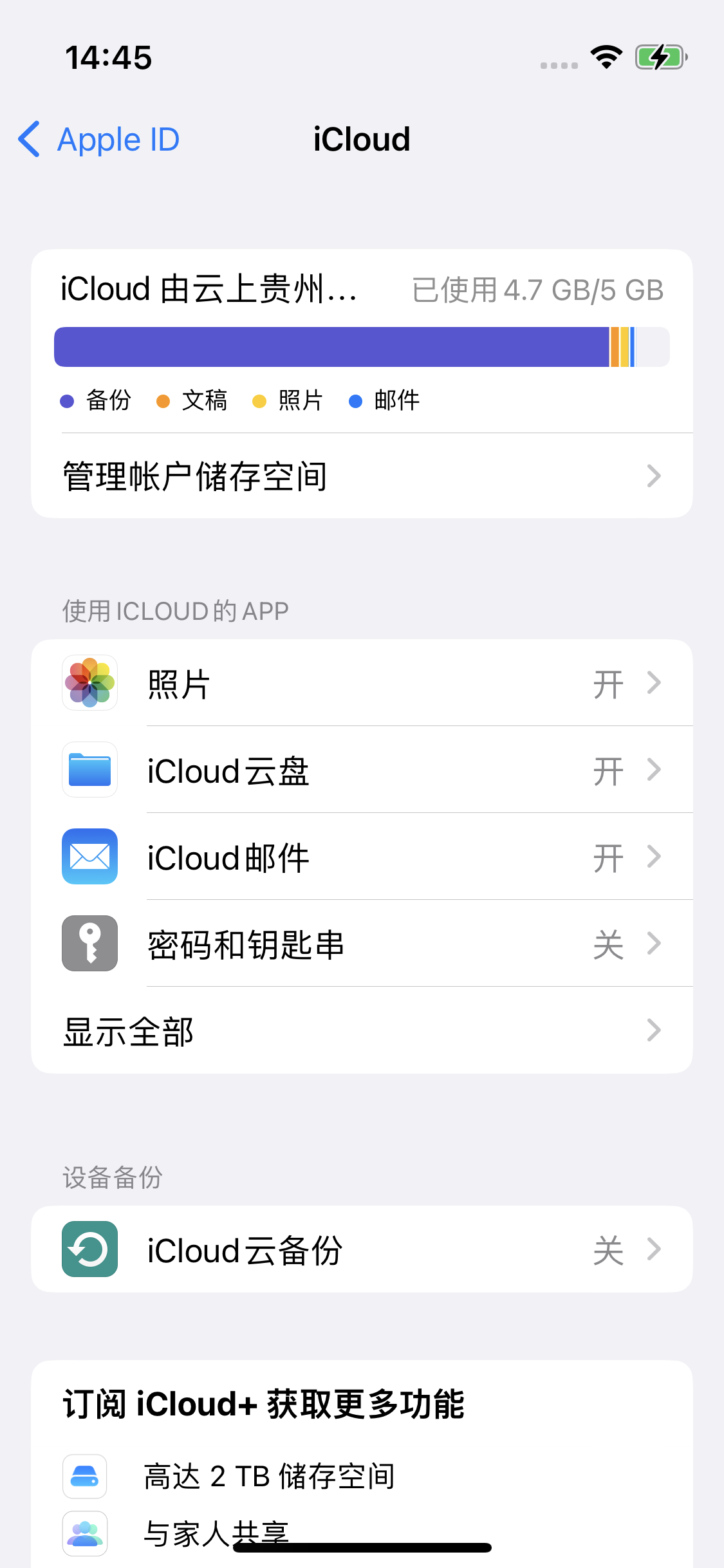 兴海苹果14维修分享iPhone 14 开启iCloud钥匙串方法 