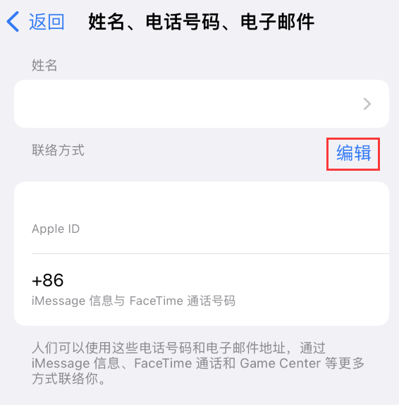 兴海苹果手机维修点分享iPhone 上更新 Apple ID的方法 