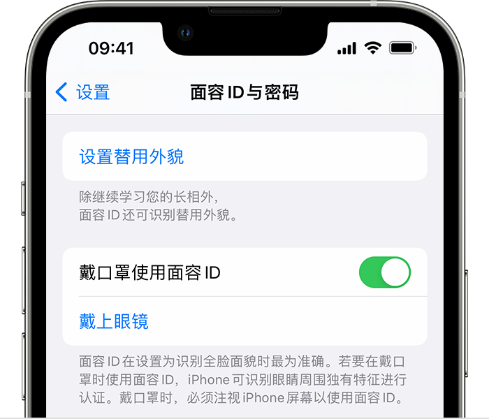 兴海苹果14维修店分享佩戴口罩时通过面容 ID 解锁 iPhone 14的方法 