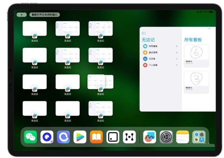 兴海苹果维修分享iOS16.2的无边记使用方法介绍 