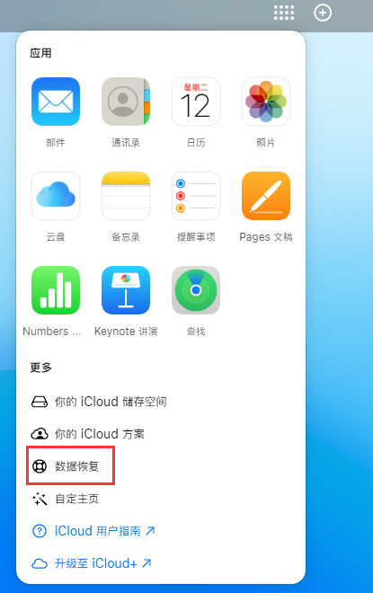 兴海苹果手机维修分享iPhone 小技巧：通过苹果 iCloud 官网恢复已删除的文件 