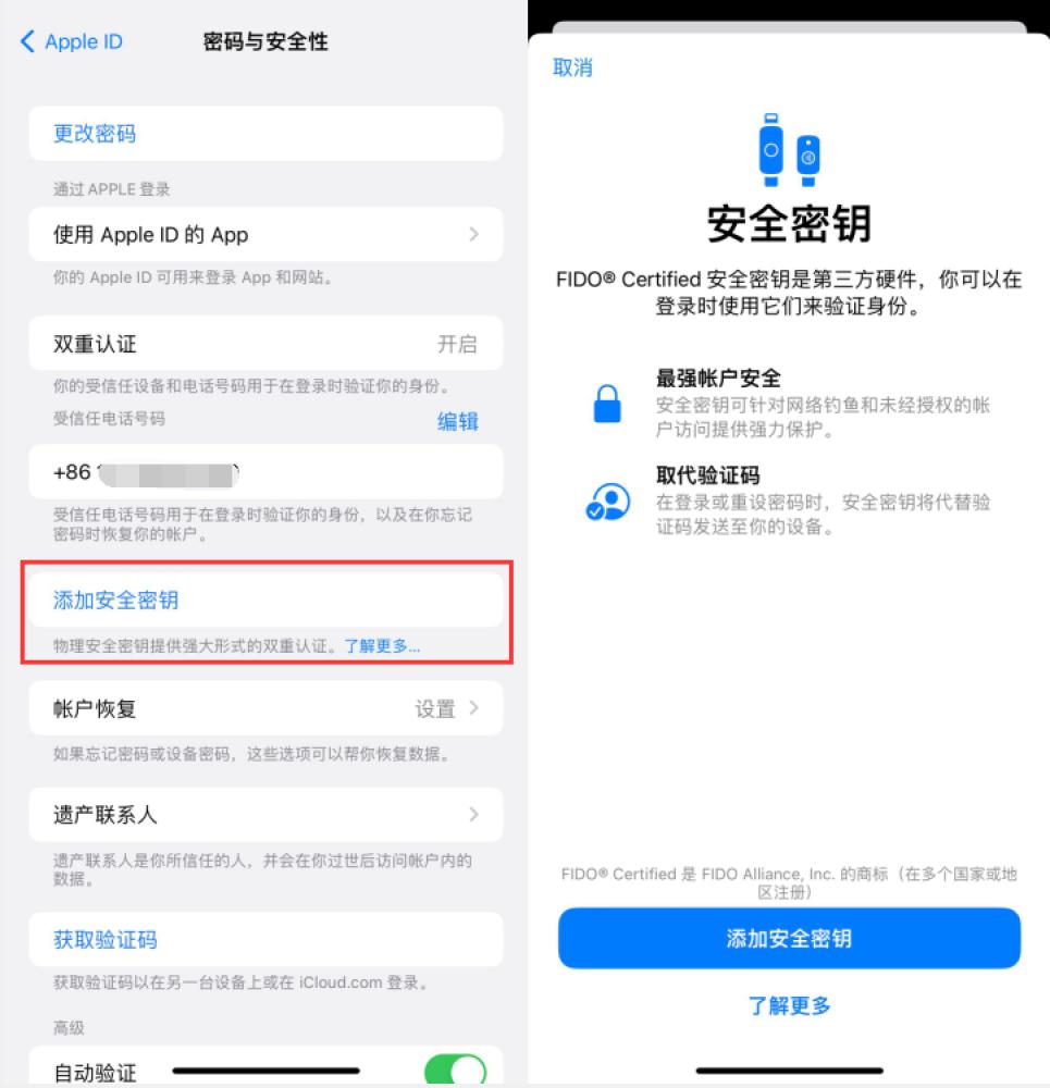 兴海苹果服务网点分享物理安全密钥有什么用？iOS 16.3新增支持物理安全密钥会更安全吗？ 