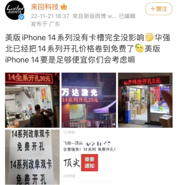 兴海苹果14维修分享华强北免费开卡槽的iPhone 14能买吗 