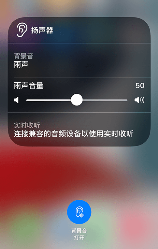 兴海苹果14维修分享iPhone 14 使用技巧：通过自带的“背景音”功能播放雨声和其他环境噪声 