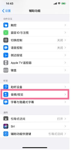 兴海苹果14维修分享iPhone 14 如何设置开关机声音 