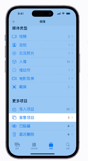 兴海苹果手机维修分享升级 iOS 16 后无法查看到“重复项目”相簿怎么办 