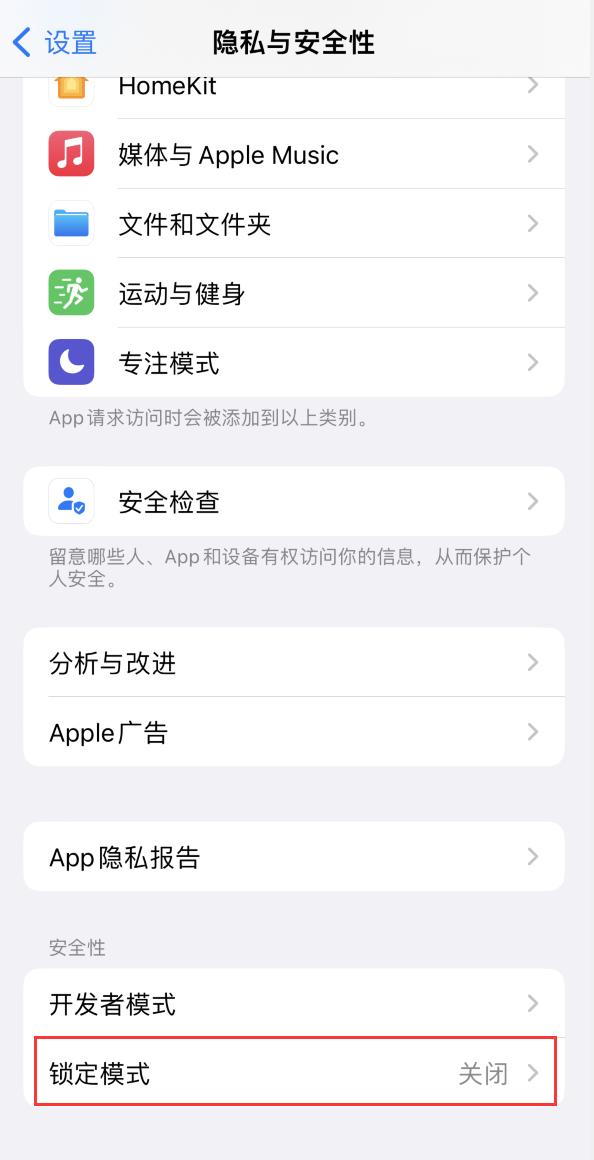 兴海苹果手机维修分享iOS 16 “锁定模式”是什么 
