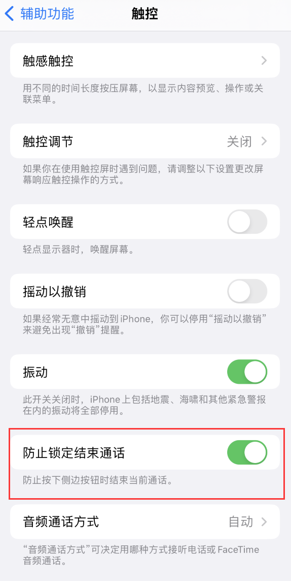 兴海苹果手机维修分享iOS 16 新增“防止锁定结束通话”选项，避免不小心挂断重要电话 