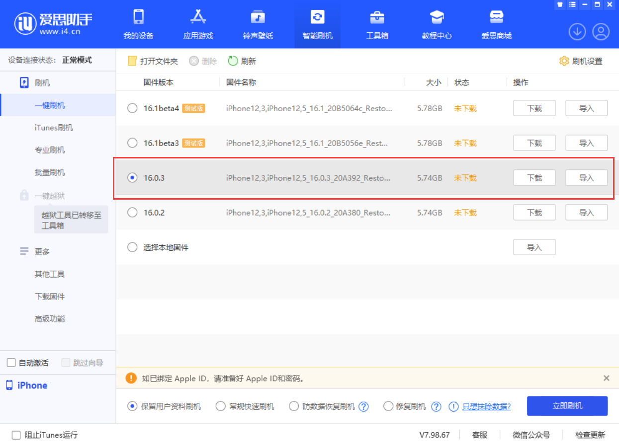 兴海苹果手机维修分享iOS 16.0.3更新内容及升级方法 